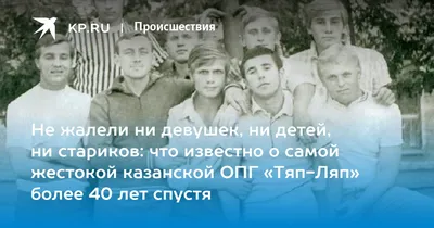 Самые известные группировки Казани: «Тяп-Ляп», «Хади Такташ», «Жилка», о  каких рассказали в «Слове пацана» | 360°