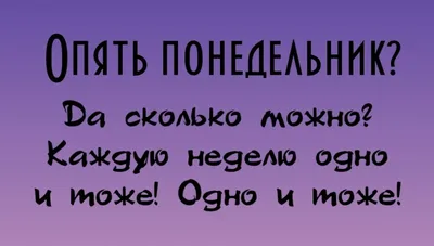 пр^етвло, i ПОНЕДЕЛЬНИК / anon / картинки, гифки, прикольные комиксы,  интересные статьи по теме.