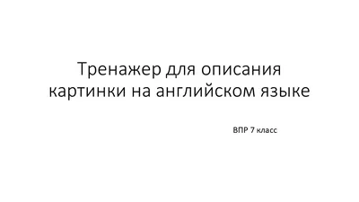 Отзыв о фильме на английском языке — как написать?