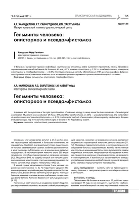 Очаг “описторхоза” в Ярославской области – тема научной статьи по  биологическим наукам читайте бесплатно текст научно-исследовательской  работы в электронной библиотеке КиберЛенинка