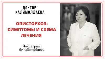 Гельминтоз - причины появления, симптомы заболевания, диагностика и способы  лечения