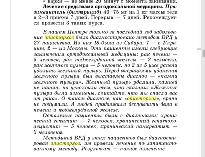 Скачать Методические рекомендации Клиника, диагностика и лечение описторхоза  у детей