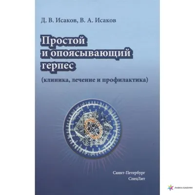 Вирус герпеса -3 (продолжение) – Опоясывающий лишай – Propid