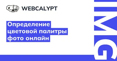 Как определить цвет?