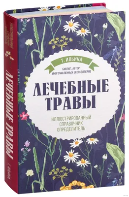 Издательство КоЛибри Выдающиеся растения, которые изменили нашу жизнь