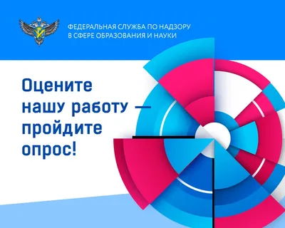 Опрос для преподавателей ПГУ об особенностях развития высшего образования в  России — Пензенский государственный университет