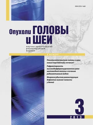 Редкое наблюдение множественной злокачественной параганглиомы шеи – тема  научной статьи по клинической медицине читайте бесплатно текст  научно-исследовательской работы в электронной библиотеке КиберЛенинка