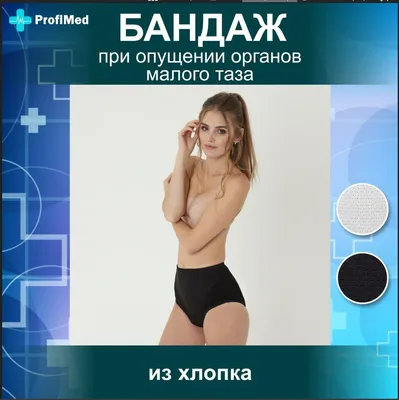 Опущение(пролапс) органов малого таза — Ирина Игнатенко на TenChat.ru