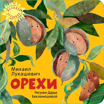 Сколько орехов нужно есть в день, чтобы улучшить работу головного мозга. /  Советы клиентам Зард