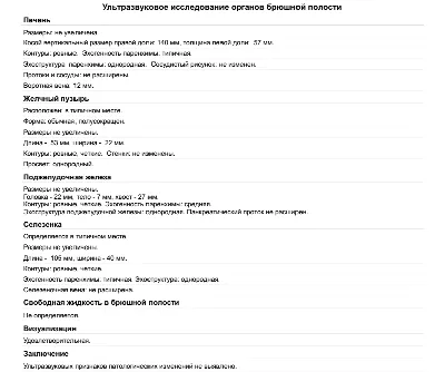 Магнитно-резонансное томографическое исследование органов брюшной полости -  Первая Клиника Измайлово доктора Бандуриной