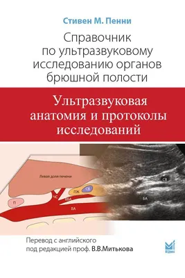 МРТ брюшной полости в Екатеринбурге - цены на МРТ брюшины в Новой Больнице