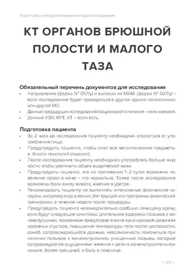 Компьютерная томография органов брюшной полости с контрастом - Новая жизнь