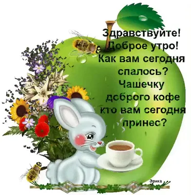 С добрым утром!#видеооткрытка #открыткасдобрымутром#открытка #рекоменд... |  TikTok