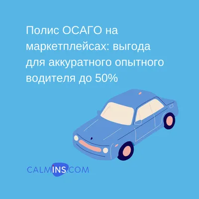 Как оформить ОСАГО, чтобы машину поставили на учёт в ГИБДД. 5 нюансов —  Секрет фирмы