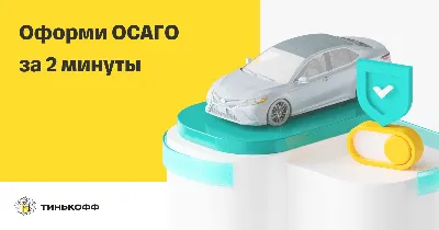 Купить страховой полис ОСАГО онлайн с доставкой по Иваново