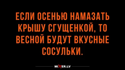 Юмор за день и как проще пережить осень | Mixnews