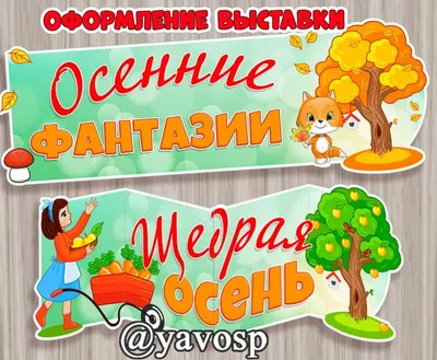 Осенние каникулы