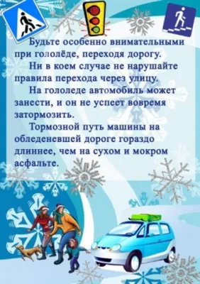 Осторожно, гололёд ! - УЗ \"Минский клинический  консультативно-диагностический центр\"