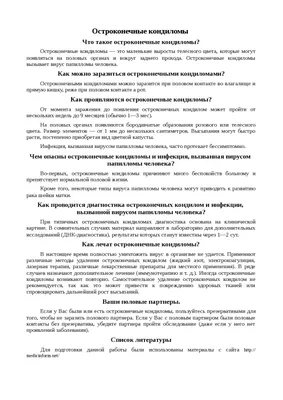 Остроконечные кондиломы лечение у женщин и мужчин в Москве стоимость  удаления в клинике Трит