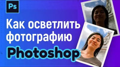 Осветление изображения онлайн – бесплатный инструмент для осветления фото |  PhotoRoom