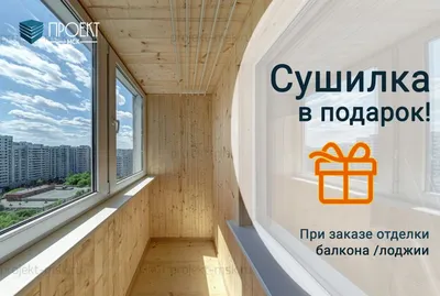 Отделка балкона пластиковыми панелями. Mosgor-balkon.ru