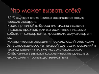 Как распознать отек Квинке?