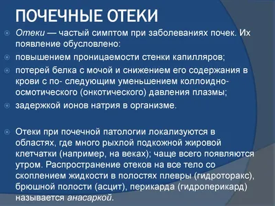 Как отличить почечные отеки от других: симптомы, причины