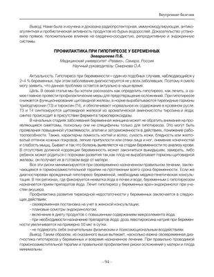 Гипотиреоз у пожилых больных | Доскина Е.В. | «РМЖ» №27 от 17.12.2007