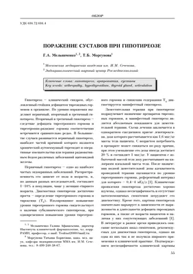 гипотиреоз, средней степени тяжести, декомпенсированный. | Рефераты  Эндокринология | Docsity