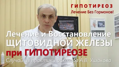 Гипотиреоз: что за болезнь, симптомы, лечение, диета, диагностика и причины  возникновения