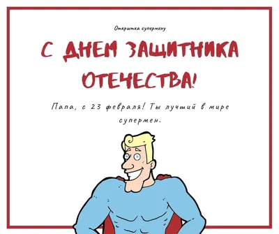 Смоленская газета - Смолян приглашают принять участие в конкурсе открыток к 23  февраля