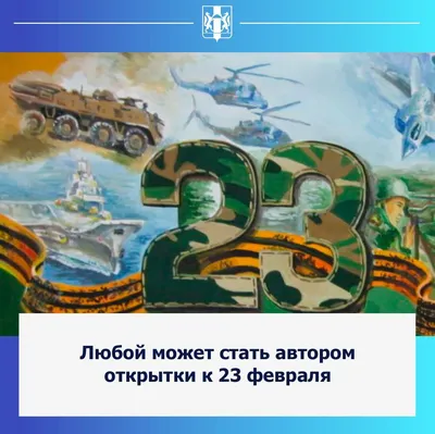 25 красивых открыток «С 23 февраля!», чтобы праздник удался – Canva