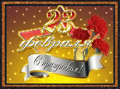 Открытка «23 февраля», р.14*9, арт.РО0015