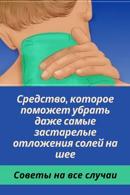 Отзывы о книге «Отложение солей. Профилактика и лечение», рецензии на книгу  , рейтинг в библиотеке Литрес