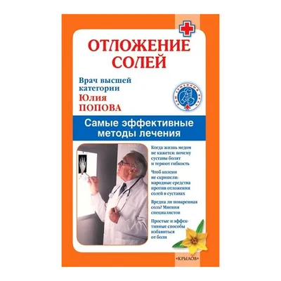 Отложение солей в суставах: причины, последствия, методы лечения | Начни с  тренировки | Дзен