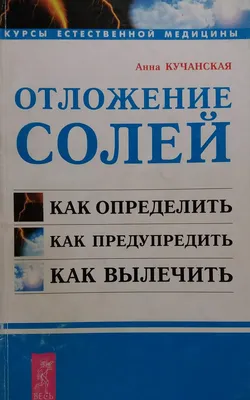 Почему происходит отложение солей в суставах? - YouTube