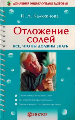 Отложение солей в позвоночнике, А.Долженков, ...расскажет о заболевании,  которое есть почти у всех - об отложении солей в позвоночнике. Как  предотвратить начавшееся отложение солей? Какая гимнастика нужна  позвоночнику?(073а) — купить в Красноярске.