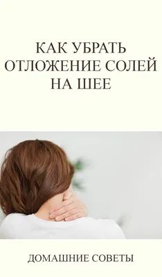 ОТЛОЖЕНИЕ СОЛЕЙ - МИФ! Почему?... - Lady Fox Beauty Company | Facebook