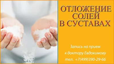 Отложение солей в суставах: правда и мифы! Часто на приёме слышу: - это соли  в суставах у меня отложились? Давайте разбираться 🤨 Сразу … | Instagram