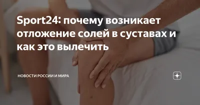 Отложение солей - купить по выгодной цене | #многобукаф. Интернет-магазин  бумажных книг