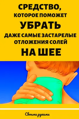 Отложение солей в суставах: причины, последствия, методы лечения | Начни с  тренировки | Дзен