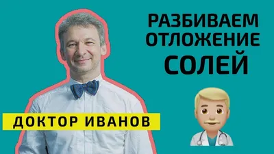 Sport24: почему возникает отложение солей в суставах и как это вылечить |  Новости России и мира | Дзен