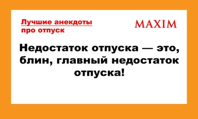 Поймут все: смешные жизненные мемы про отпуск (и про его отсутствие) |  Уютный дом с BLIZKO | Дзен