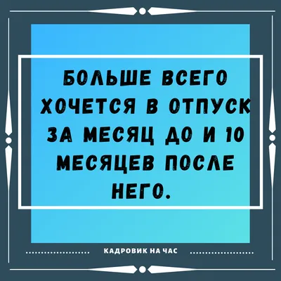 Наша Психология on X: \"#анекдот #отпуск #отдых #здравыйсмысл #юмор #шутки  #сарказм #нашапсихология https://t.co/ameQJHwxFv\" / X