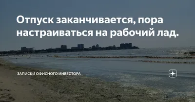 Уже заканчивается первый отпуск в этом году, а хочется, чтобы побыстрее  наступило время второго отпуска 💛💛💛 | Instagram