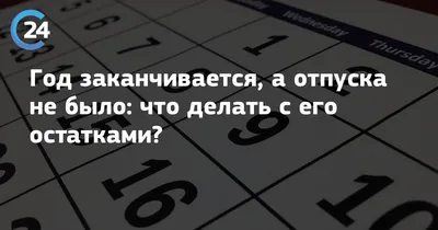 Дачный отпуск заканчивается...