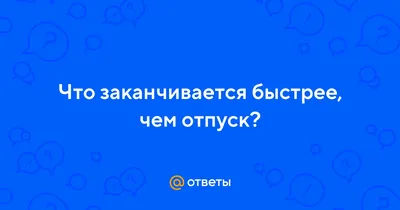 Пин от пользователя Marina Fedoseenko на доске Суровая действительность❄️ |  Веселые картинки, Смешной юмор, Самые смешные цитаты