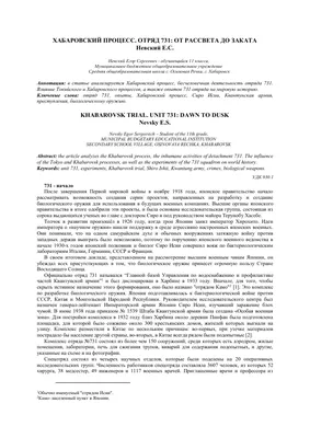 Отряд 731\". Как судили японских военных преступников