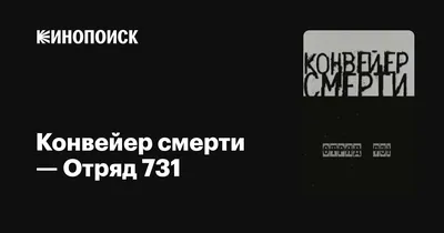 Из тысяч узников Отряда 731 не выжил ни один