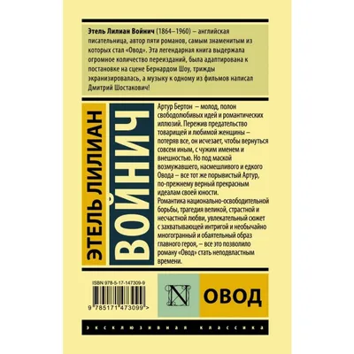 Войнич Э.Л. Овод (б/у). (ID#453883254), цена: 285 ₴, купить на Prom.ua